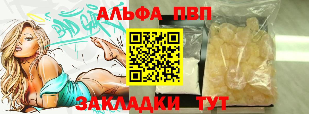 Alpha-PVP VHQ  A-PVP  Вход с VPN  Гусь-Хрустальный  Alpha-PVP кристаллы  А ПВП СК 