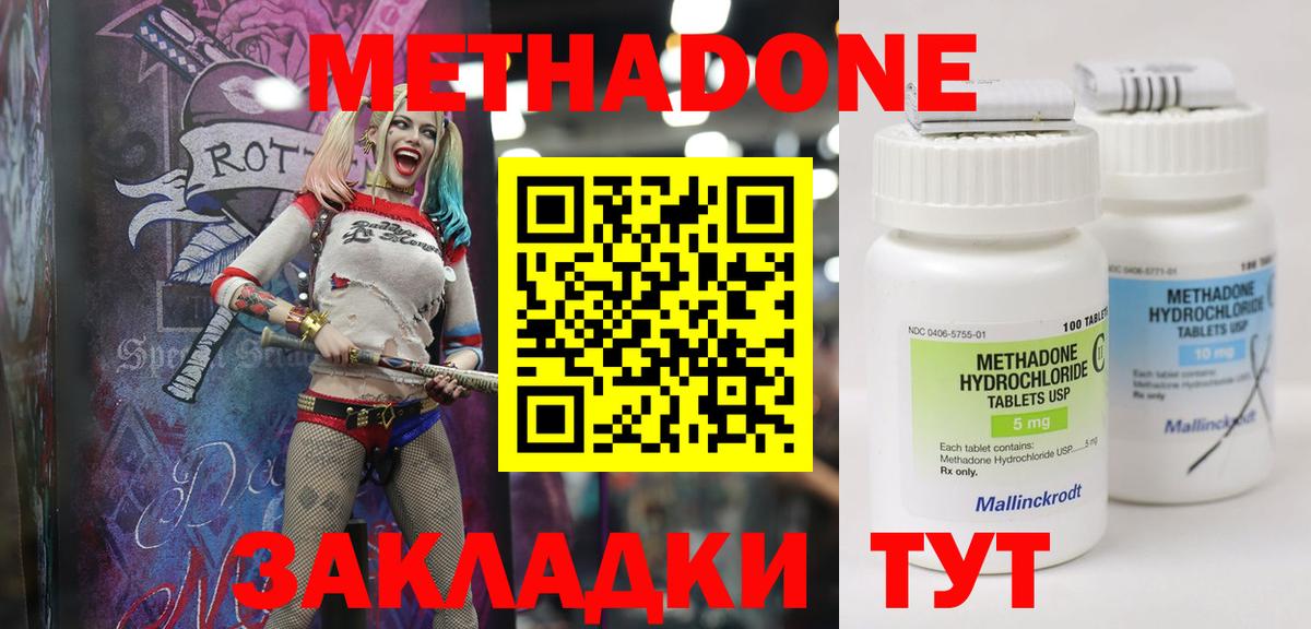 МЕТАДОН methadone  ссылка на мегу   Гусь-Хрустальный  Вход с VPN 