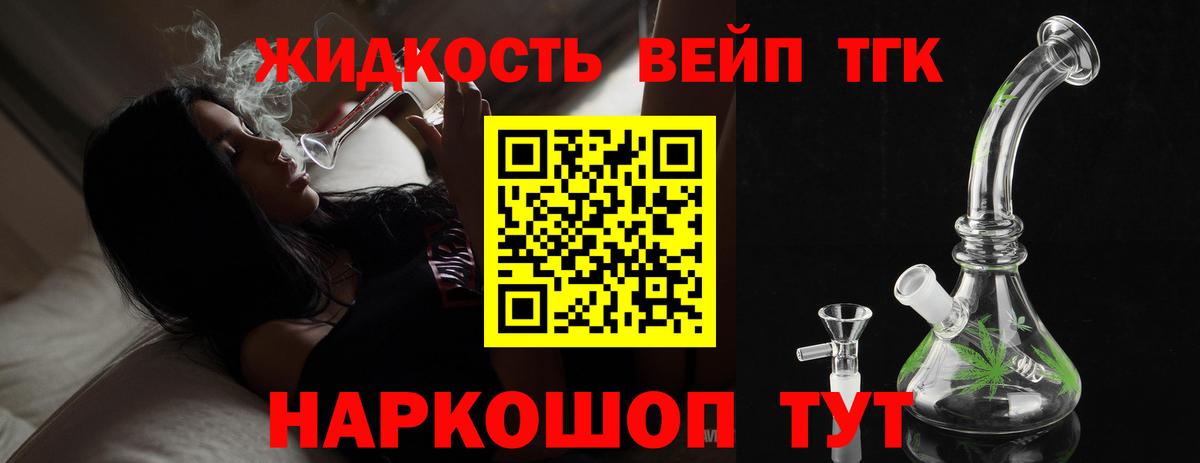 Гусь-Хрустальный  Дистиллят ТГК вейп с тгк  Вход с VPN 